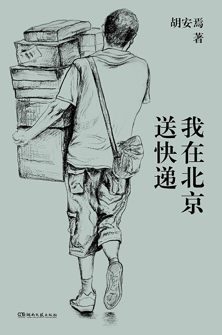 I Deliver in Beijing book cover